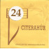 ARAKOZ Citerahúr 24-es